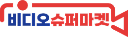 비디오슈퍼마켓